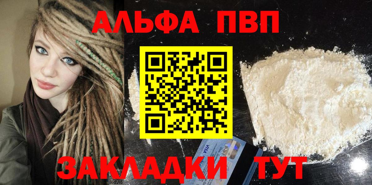 Alfa_PVP  А ПВП кристаллы  Альфа ПВП Соль  Вход с VPN  Керчь 