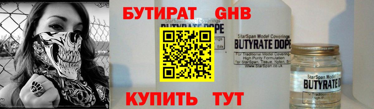 Керчь  БУТИРАТ  Вход с VPN  Бутират 99% 