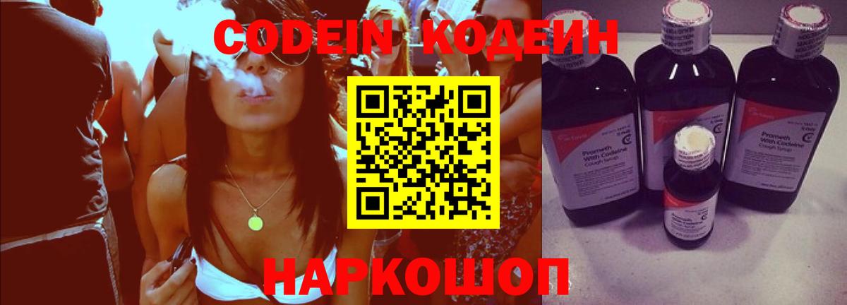 Codein Purple Drank Керчь