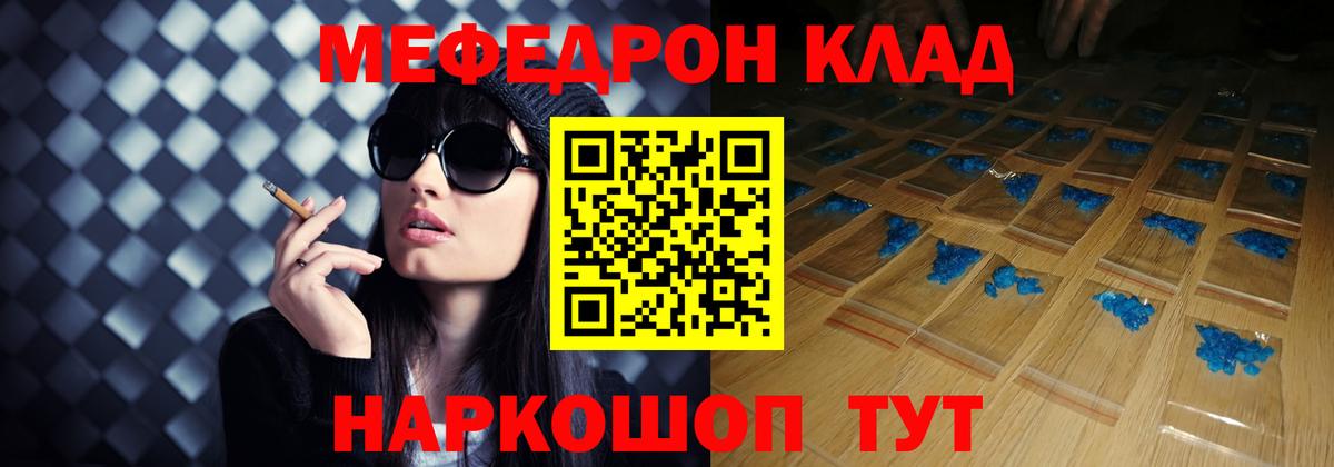 МЕФ кристаллы Керчь